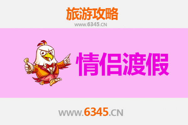 乐东万冲镇情侣浪漫之旅：山水为证，情定自然
