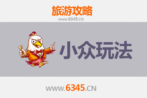 乐东秘境探索：小众玩法深度游攻略